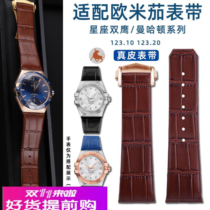 适配Omega欧米茄星座双鹰/曼哈顿系列凹口男真皮手表带配件23 25m