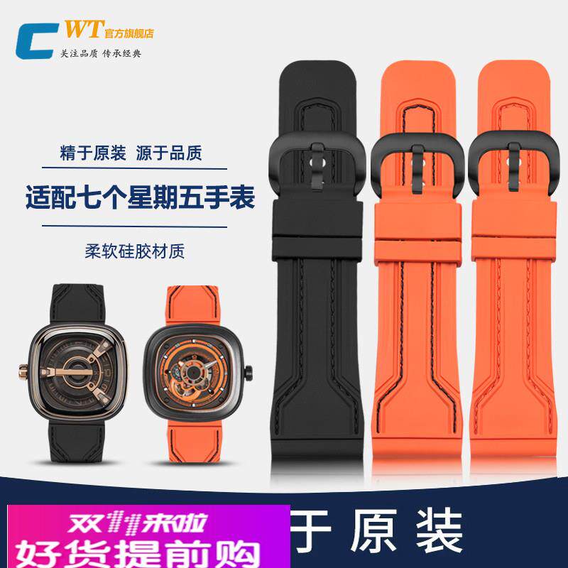 适配七个星期五硅胶手表带 男P2/M2/Q1橙黑色原款运动橡胶带28mm