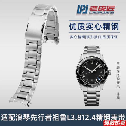 弧口表带适配浪琴R先行者祖鲁系列L3.812.4实心精钢金属表链男22m