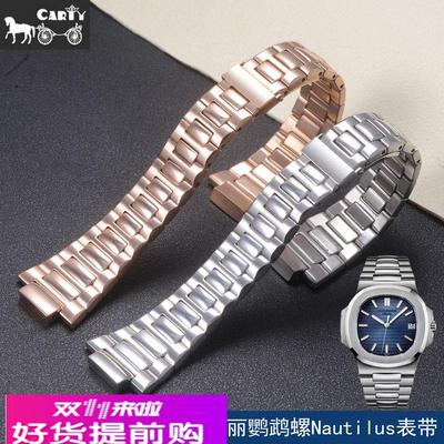 Carty钢表带 代用百达翡丽鹦鹉螺Nauti lus表带 宽25mm凸口13mm