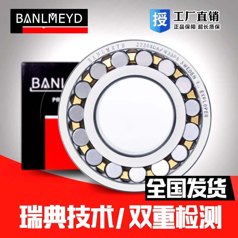 瑞典BMD进口调心滚子轴承20313 20314 20315 20316 CA CC KW33 P5