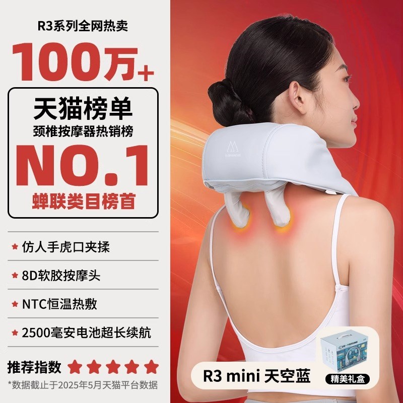 妙界R3 mini肩颈按摩仪斜方肌腰背颈腰部背部脖子肩膀颈椎按摩器图片