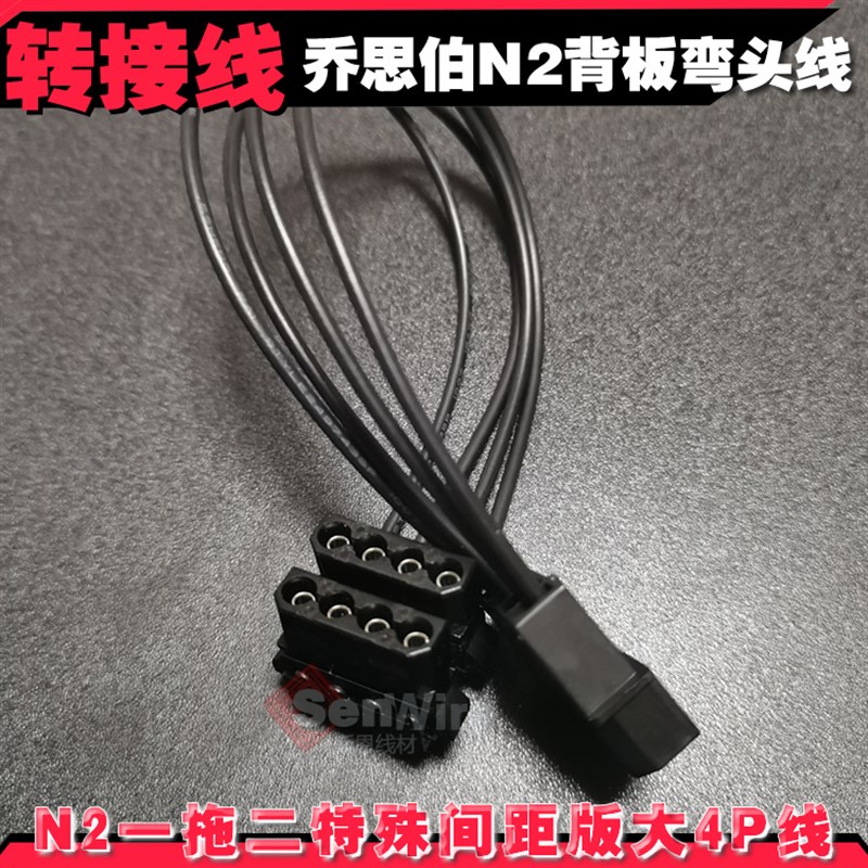 N2乔思伯NAS机箱硬盘背板v后板一拖二IED大4P供电接口弯头分二