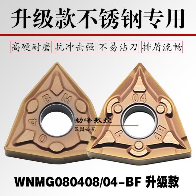 加工不锈钢桃形数控刀片W