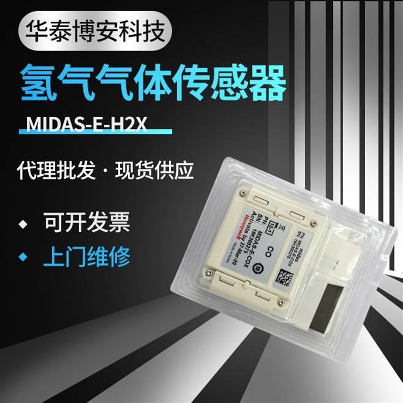 MIDAaS固定式氢气气体传感器H2气体浓度侦测器
