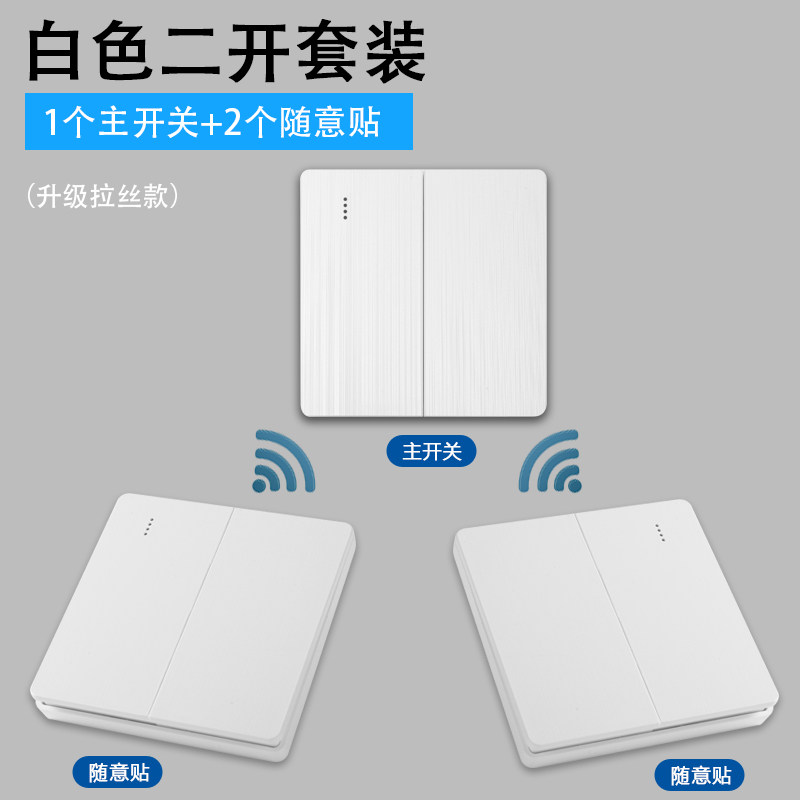 无线遥控开关智能双切免布线面板家用电灯远程随意贴220v控制器
