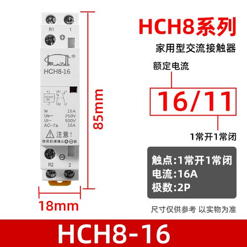 HCH8家用小型直流接触器2P4P微型静音20A25A40A63A常开常闭导轨式