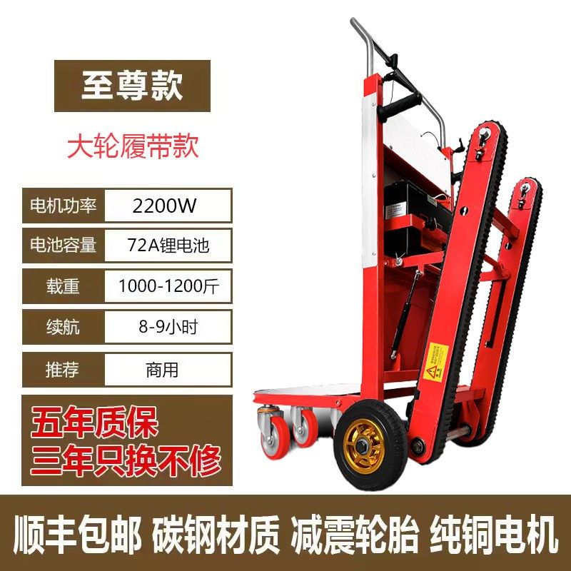 静音电动爬楼机上下楼神器搬运车载重沙子水泥家具家电建材爬