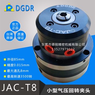 小型气动卡盘JAC-T8毛细血管夹头心脏支架气压旋转夹具机械手送料
