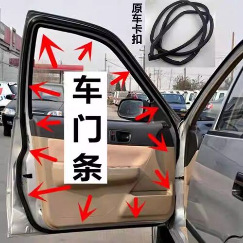 一汽奔腾B30 B50 B70原车门密封条门框胶条门洞防水隔音皮条抢