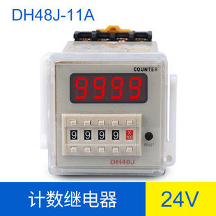 带停电断电记忆功能 DH48J 11脚 数显预置数计数器 质保3年 11A
