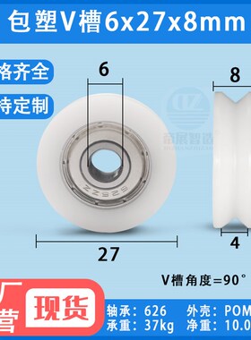 V型槽M6螺纹带螺丝杆626轴承包塑滑轮机械滚轮过线导轮走导轨6*27
