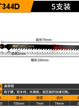 曲线锯锯条细齿木工加长金属切割t318a曲线锯片木工锯条粗齿工具