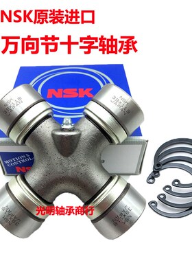 进口NSK万向节十字轴28X72 28X76 82 29X76 77 29X78 75 92 93 80