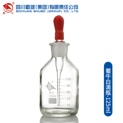 蜀牛 玻璃滴瓶30 60 125ml 滴瓶附胶帽 白色棕色玻璃点滴瓶 胶头