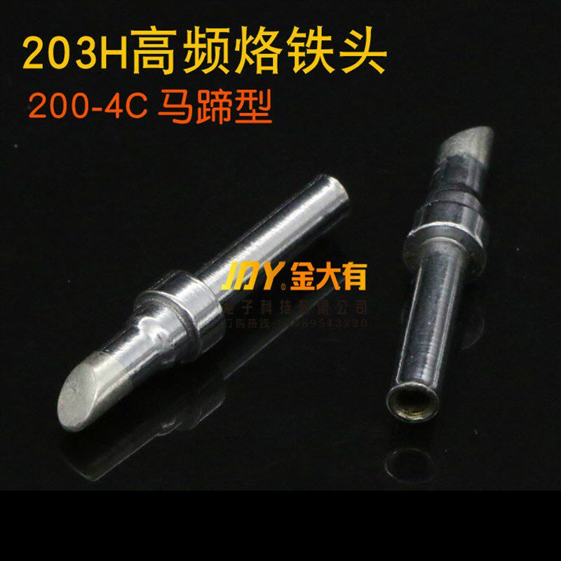 包邮 203H高频烙铁头 200-K B 3C 4C 90W无铅电焊头 恒温焊嘴