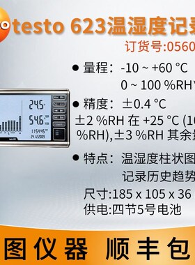 德图温湿度计testo608H1 -H2电子室内温湿度仪高精度工业家用德国