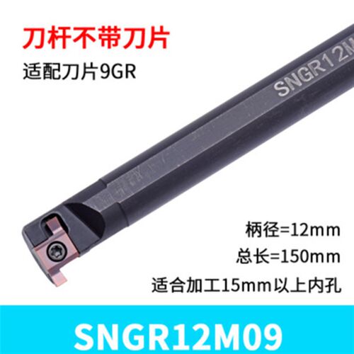 数控内槽刀杆浅槽切槽刀杆小孔径高速网HNGR/SNGR12M08/9GR/8GR刀