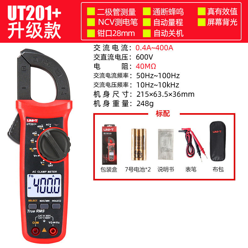 优利德UT201+多功能电工钳形万用表数字电流表钳形表202+2