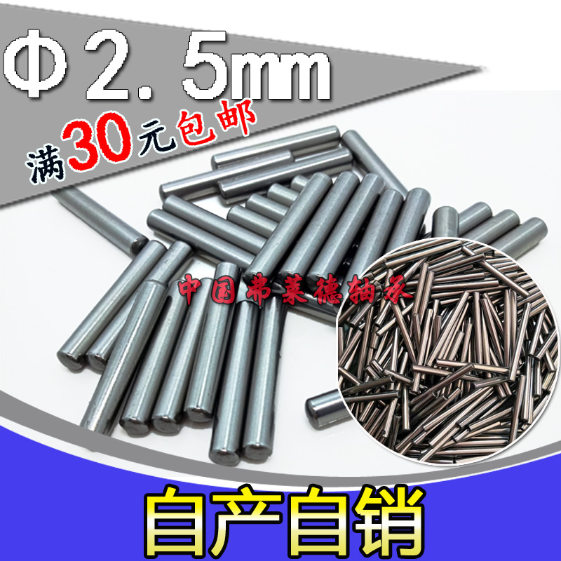 定位销 滚针 滚柱 圆柱销直径1mm 1*3B0/31/34/35/36/39/40mm