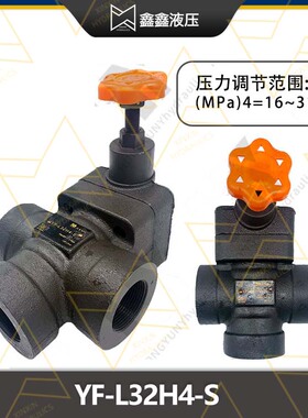 管式溢流阀调压阀YF-L20H4-S液压站液压机压力阀YF-L32H4-S液压阀
