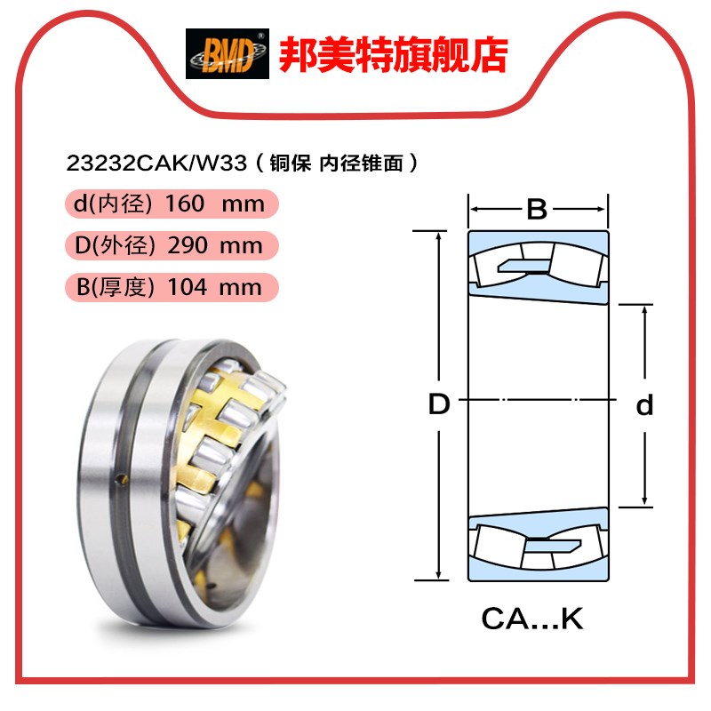 瑞典BMD进口调心滚子轴承23226/ 23228/ 23230/ 23232CC/CA/K/W33