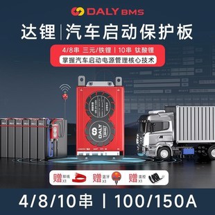 强启电源12V24V锂电池保护板4串8S达锂汽车货车启动板BMS小车卡车
