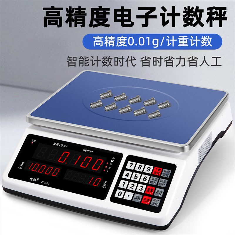 高精度0.01克精准计数称 30kg15公斤3公斤计价秤商用 电子秤桌秤