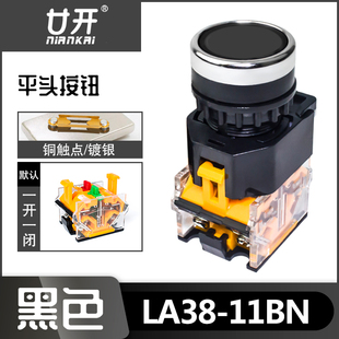 自锁启动按钮2常开 1开1闭 按钮开关LA38 11BN平钮自复位开孔22MM