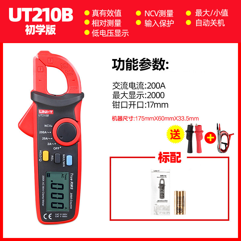 优利德钳形表UT204A钳形万用表交直流数字高精度多功能钳型电流