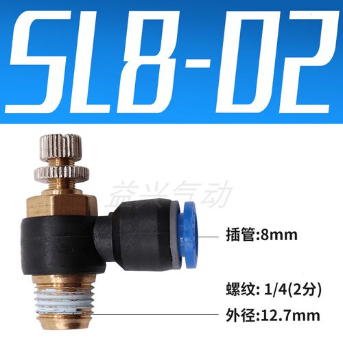 气动调节SL6-01节流阀SL8-02插管接头SL4-M5可调SL10-03/SL12-04