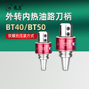 BT40/BT50 侧固式外转内冷油路刀柄快速钻头U钻中心出水数控刀柄