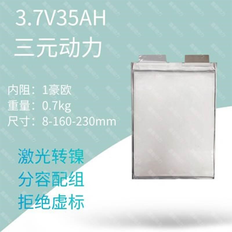 三元动力电池3.7V30ah大容量单体聚合物3.7V40AH电动车电池60V72V