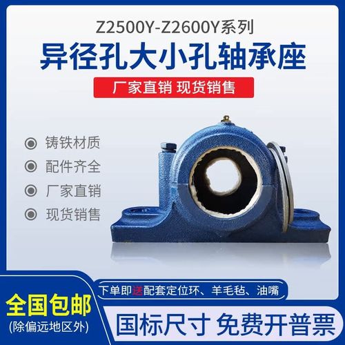剖分立式大小口异径孔 Z2617Y Z2618Y Z2619Y 铸铁加厚瓦盒轴承座