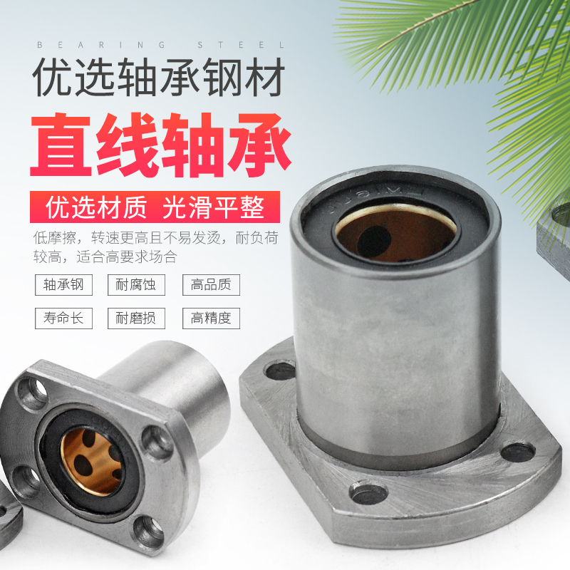 外钢内铜石墨铜套切边法兰直线轴承LMH10 16 20 25 30 35 40UU