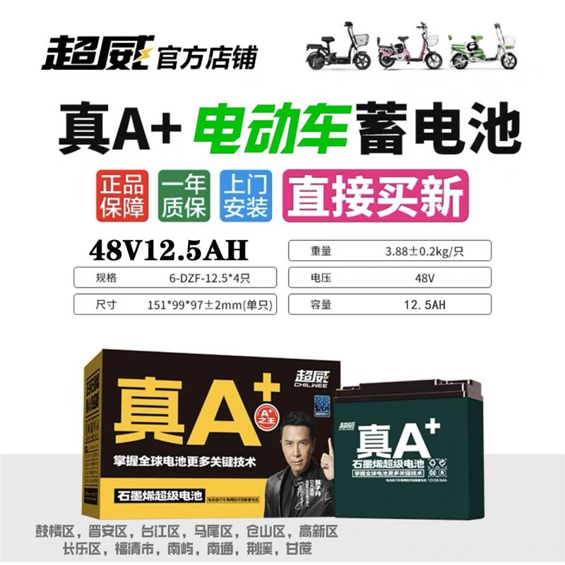 以旧换新 超威石墨烯电动车电池48V60V72V铅酸蓄电瓶12AH20AH32A