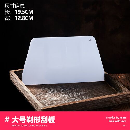 塑料切面刀蛋糕刮板奶油硅胶神器家用抹刀切刀肠粉刮刀烘焙工具