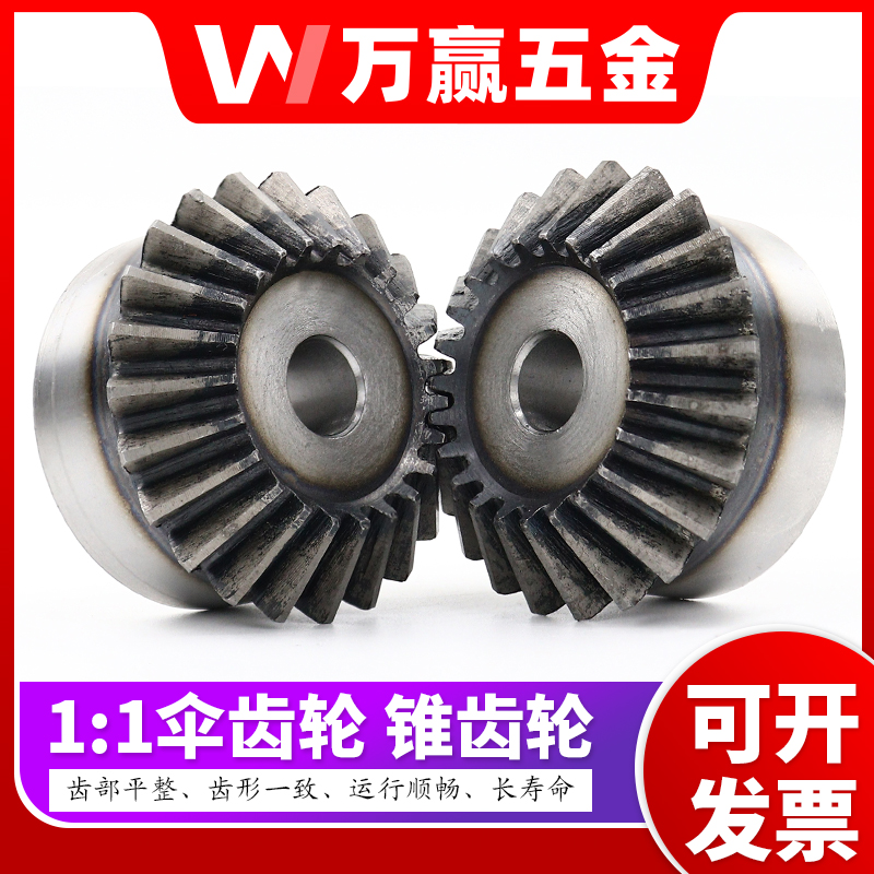 90度伞齿锥齿轮2.5模28齿29 30 31 32 33 34 35 36 37 38 39 40齿