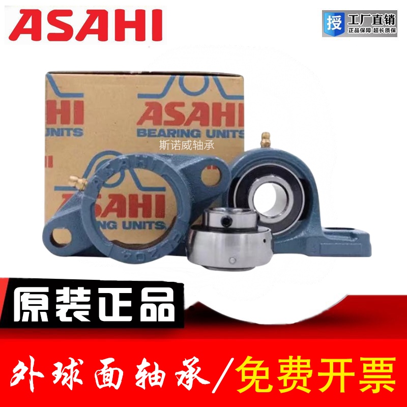 进口ASAHI外球面带座轴承UCP203 P204 P205 P206 207 208 209 210