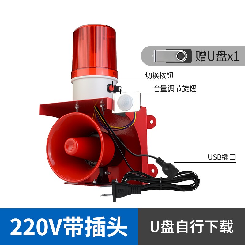 人体感应报警器220V家用店铺防盗红外线声光喇叭工地安全语音提示