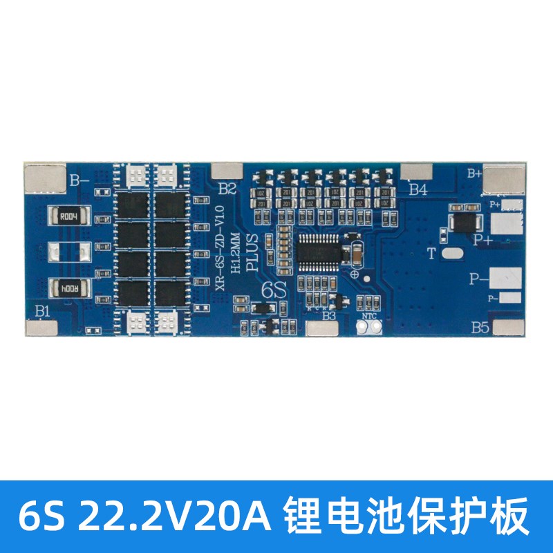 6串22.2V10A/20A/30A锂电池保护板 吸吸尘器割草机 同口带温控