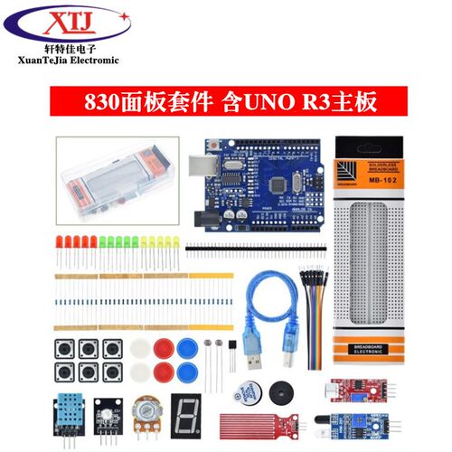 UNO R3开发板 入门简易学习套件 830孔面包板 零件包Starter Kit