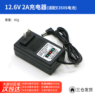 12.6V锂电池充电器1A 2A机器人智能平衡车适E350S大容量充电E326S