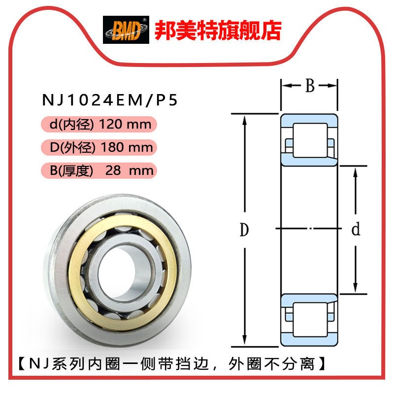 BMD进口轴承NJ1020 1022 1024 1026 1028 1030 1032 1034 1036EM