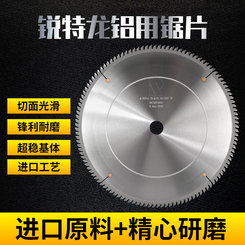 进口切铝合金锯片230/255/305/355/405/铝型材专用圆锯片120齿,家居饰品,装饰摆件,淘宝优惠券,粉丝福利购,淘宝优惠卷