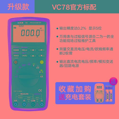 胜利4-20ma信号发生器电流电压模拟信号源手持过程校验仪VC71A/B