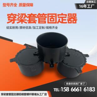 穿梁套管固定神器PVC铝模钢管预埋管盖定位固定卡穿梁套管固定器