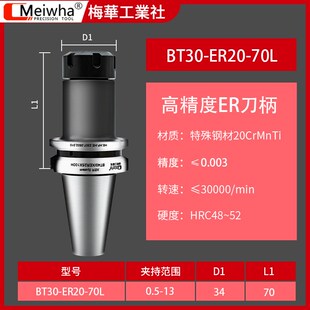 台湾梅华BT40ER刀柄BT30数控ER刀柄高精度动平衡加工中心CNC刀柄
