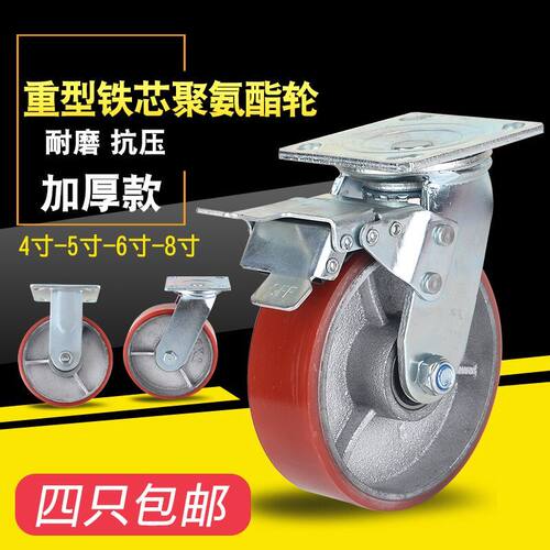 重型3/4寸5寸6寸8寸铁芯聚氨酯万向轮重型PU承重耐磨静音推车脚轮