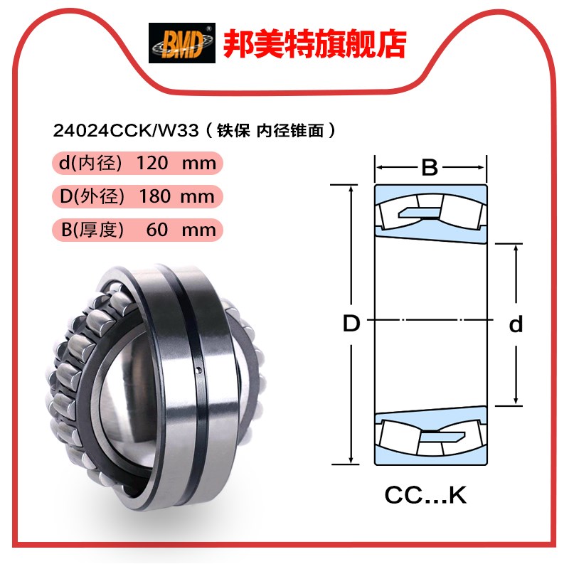 瑞典BMD进口调心滚子轴承24024/ 24026/ 24028/ 24030CC/CA/K/W33